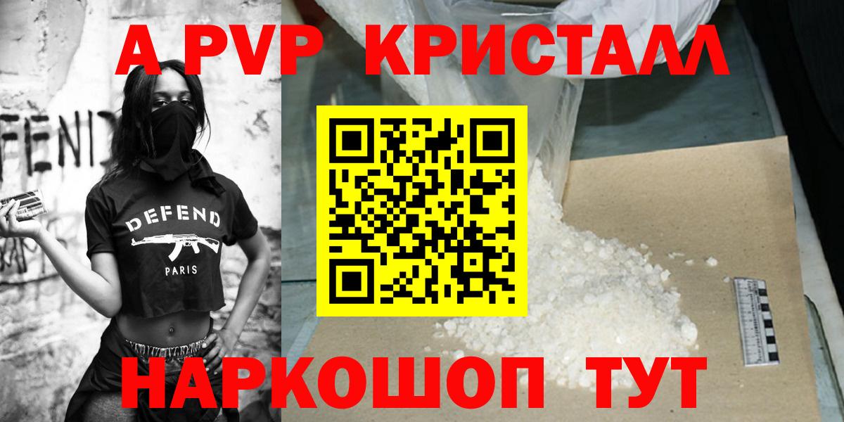 Alpha-PVP Crystall  A PVP мука  A-PVP кристаллы  Alpha-PVP  Богородск 