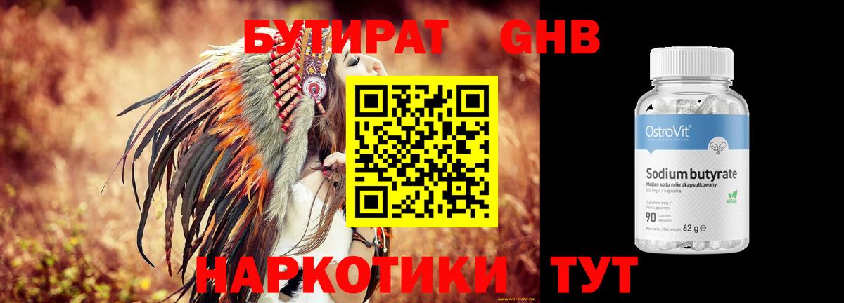 БУТИРАТ 99%  Вход с VPN  Богородск 