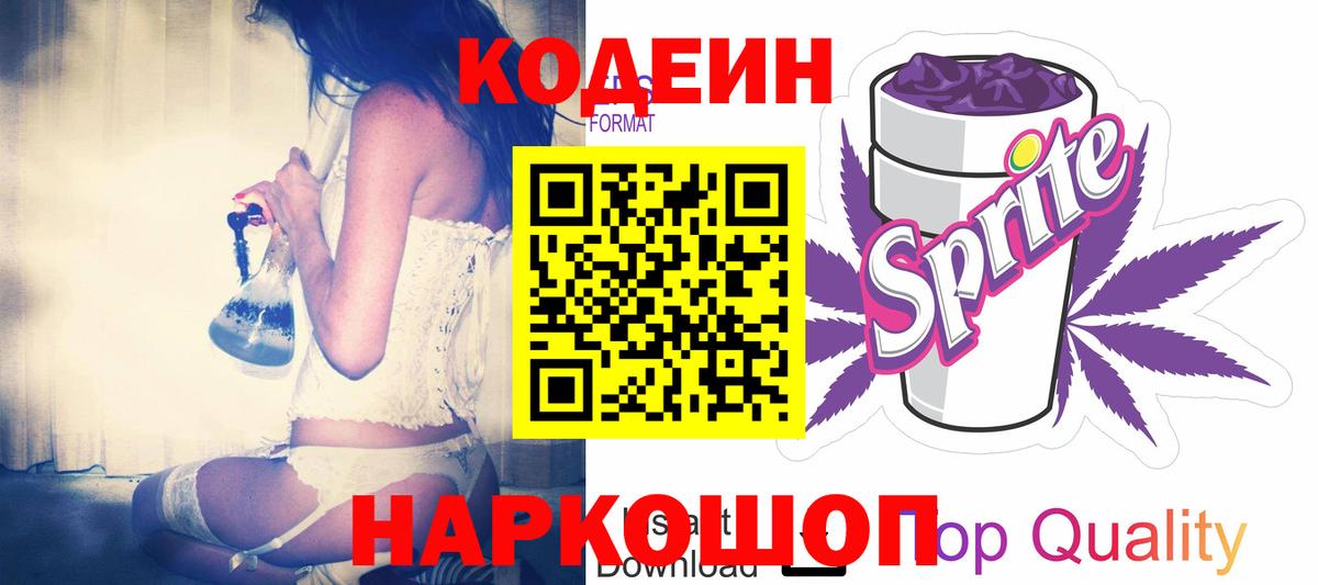 Codein Purple Drank Богородск