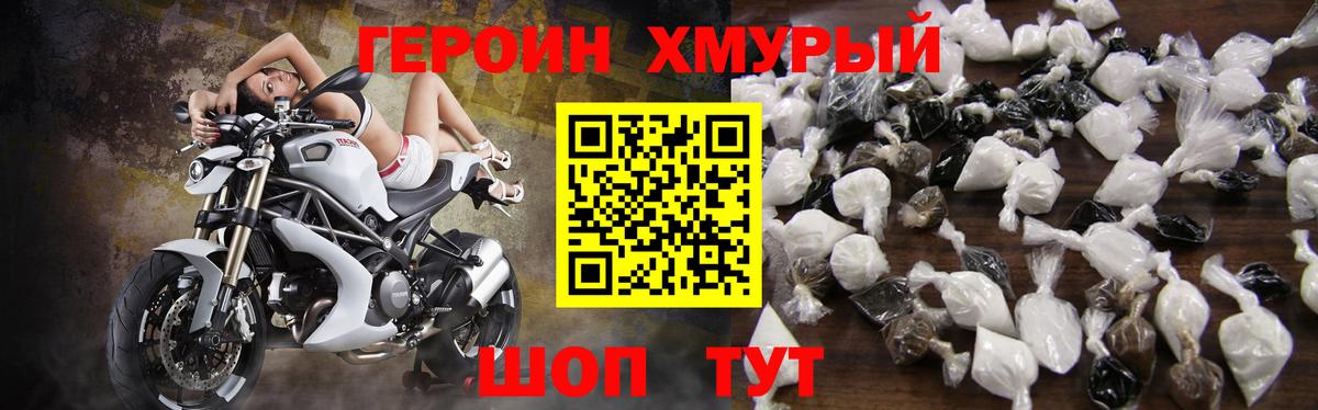 Героин белый Богородск