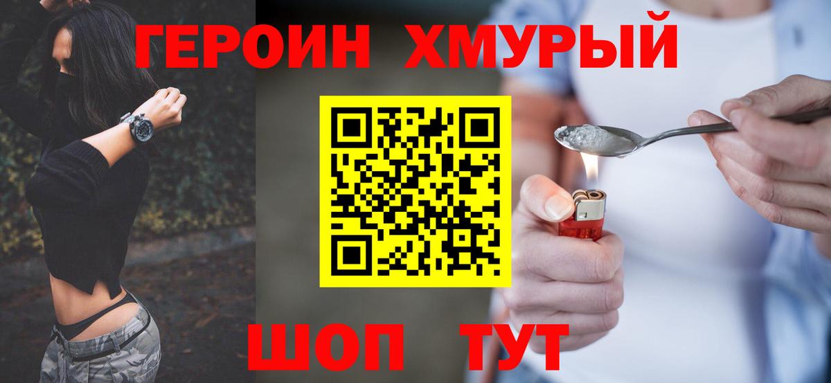 Героин Афган Богородск