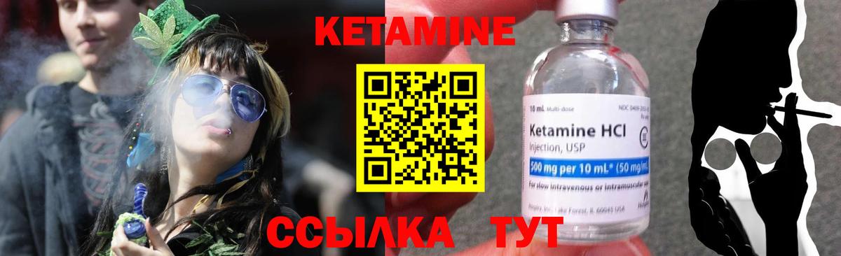 КЕТАМИН ketamine Богородск