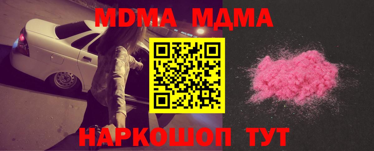 МДМА  МДМА Molly  МДМА crystal  Вход с VPN  Богородск 