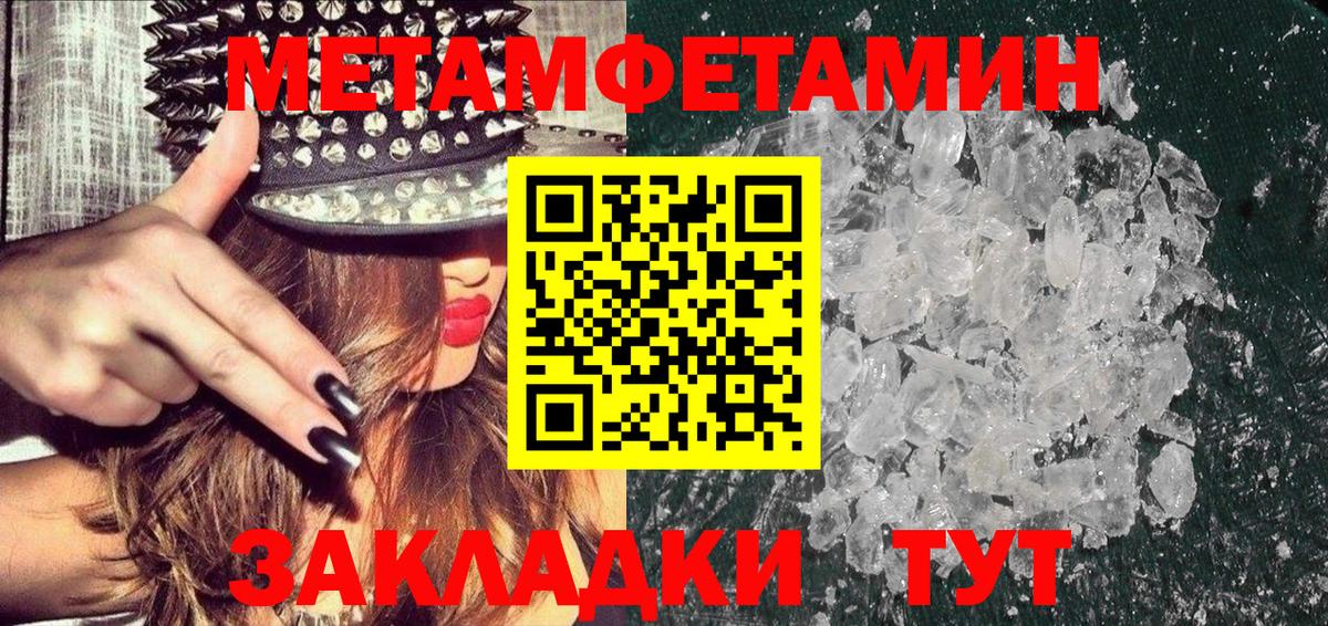 МЕТАМФЕТАМИН мет Богородск