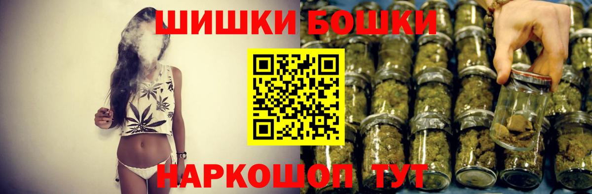 Бошки Шишки THC 21% Богородск